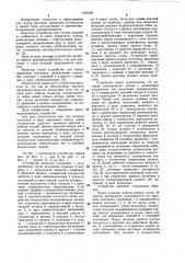 Устройство для гнутья листовых древесных материалов (патент 1093558)