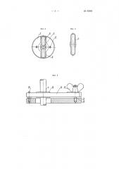 Рогульчатое веретено (патент 93965)