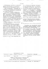 Устройство для перемещения грузов (патент 1414765)
