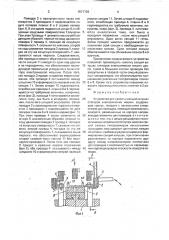 Устройство для намотки секций катушек статоров электрических машин (патент 1571726)