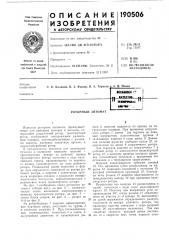 Патент ссср  190506 (патент 190506)
