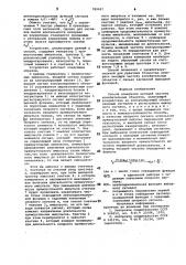 Способ измерения несущей частоты колебательных объектов (патент 789997)