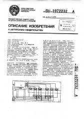 Устройство для управления @ -фазным шаговым электродвигателем (патент 1072232)