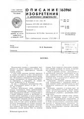 Патент ссср  163961 (патент 163961)