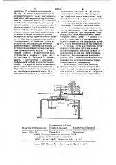 Устройство для исследования процесса зацепления зубчатых колес (патент 1163143)