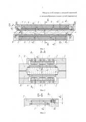 Модуль слэб-лазера с диодной накачкой и зигзагообразным ходом лучей (варианты) (патент 2624403)