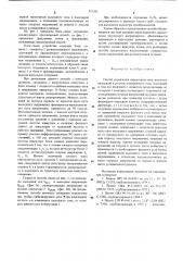 Способ управления инвертором тока (патент 531243)
