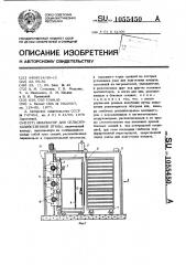 Инкубатор для сельскохозяйственной птицы (патент 1055450)