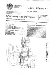 Машина для уборки кочанной капусты (патент 1658880)