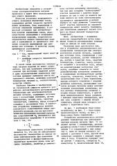 Устройство автоматического регулирования температуры при электроконтактном нагреве металла (патент 1130610)