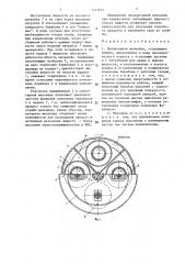 Планетарная мельница (патент 1431835)