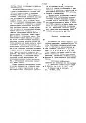 Устройство для искусственного осеменения животных (патент 895428)