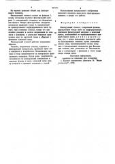 Фильтрующий элемент (патент 867397)