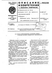 Способ корректирования содержания никеля в кислых растворах химического никелирования (патент 945230)