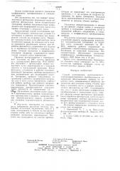 Способ изготовления многокамерного электроннооптического преобразователя (патент 669427)