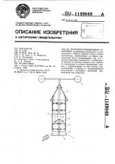 Ветровентиляционная установка (патент 1149049)