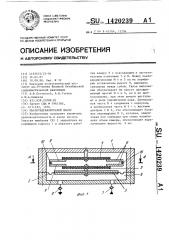 Пьезогидравлический насос (патент 1420239)