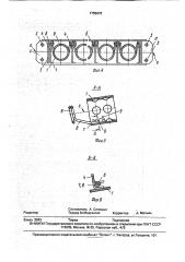 Носитель стеклянной тары к бутылкомоечным машинам (патент 1755970)
