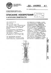 Вибрационный экстрактор (патент 1443922)