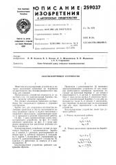 Аккумулирующее устройство (патент 259037)