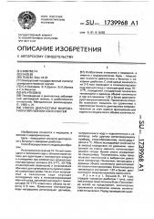 Способ диагностики микроангиопатий нижних конечностей (патент 1739968)