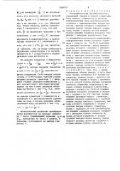 Логарифмический преобразователь (патент 1401457)