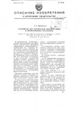 Устройство для термической обратной связи в автоматических регуляторах (патент 75566)