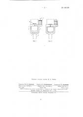 Автоматический выключатель доильного аппарата (патент 146129)