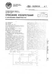 Устройство для вихретокового контроля (патент 1629834)