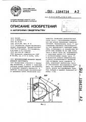 Исполнительный механизм подачи бурового инструмента (патент 1384734)