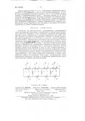 Устройство для автоматического регулирования электропривода стана многократного волочения (патент 142355)