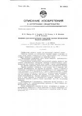 Машина для контактной стыковой сварки проволоки малого диаметра (патент 144922)