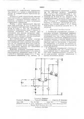 Телефонный микрофонный усилитель (патент 322015)