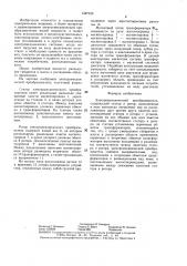 Электромеханический преобразователь (патент 1387120)