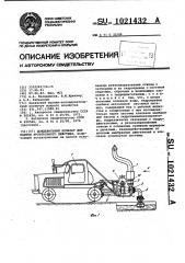 Дождевальный аппарат для машины фронтального действия (патент 1021432)