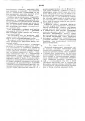 Патент ссср  410490 (патент 410490)