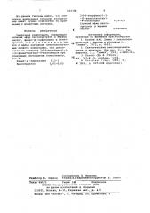 Смазочная композиция (патент 810788)