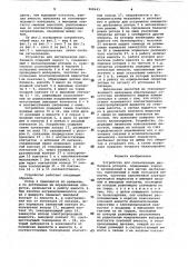 Устройство для сигнализации дисбаланса роторов (патент 968643)