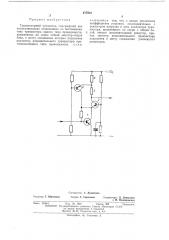 Транзисторный усилитель (патент 477518)