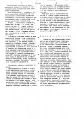 Устройство для базирования тензометров на цилиндрических образцах (патент 1254285)