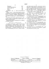 Способ получения 1,1,2,2-тетрахлорэтана (патент 368737)