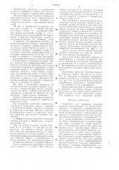 Устройство для обработки штамбов деревьев (патент 1358879)