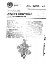 Гидрораспределитель (патент 1288384)