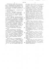 Способ изготовления скорлуп из минераловатного ковра (патент 1265156)