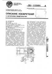 Ударный испытательный стенд (патент 1155891)