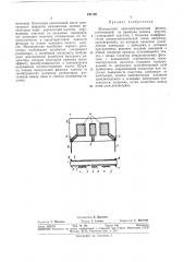 Монолитный пьезоэлектрический фильтр (патент 341136)