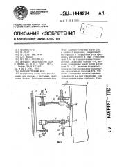 Радиоэлектронный блок (патент 1444974)