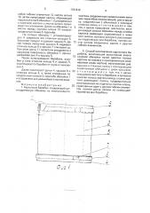 Картонный барабан и способ его изготовления (патент 1761612)