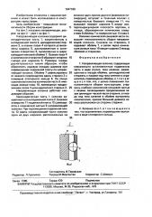 Направляющая колонка (патент 1647169)