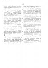 Способ контроля процесса сорбции (патент 744321)